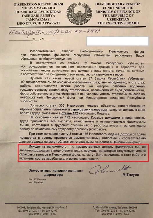 Ответ ПФ на счет включения аренды в ТС.jpg