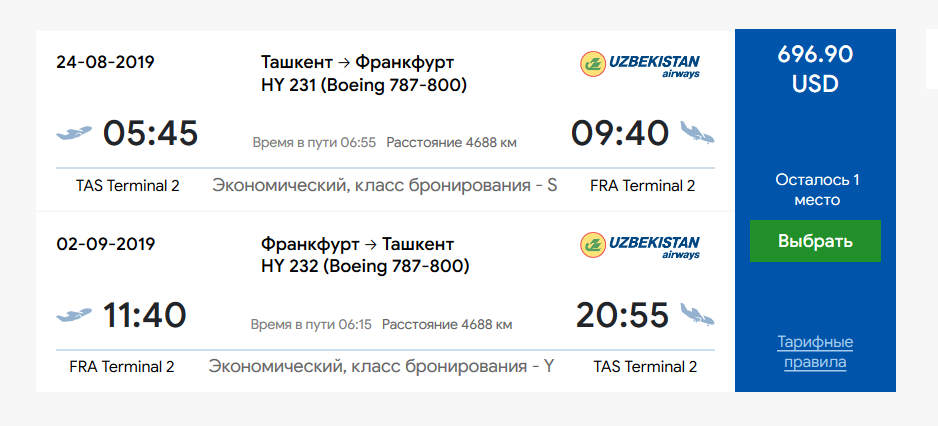 screenshot-book.uzairways.com-2019_07.31-14-04-53.png.5c28bd457acc8177d0c0224f635bca87.png