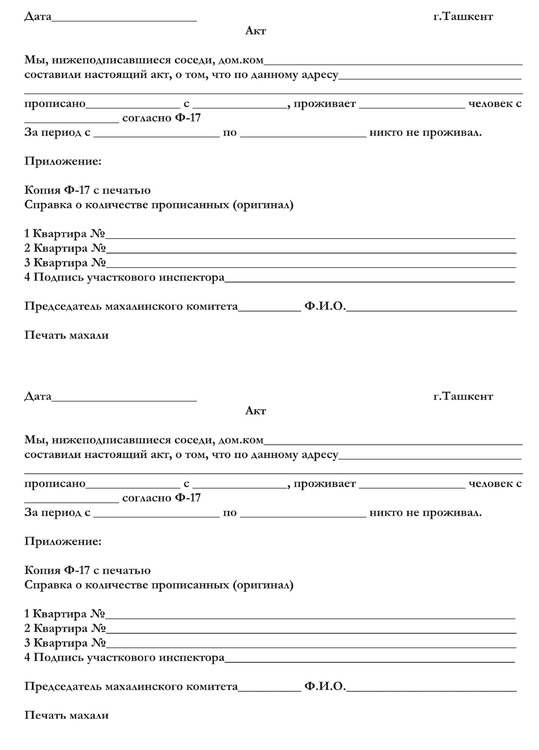 акт от соседей и махалли в ТТЭ и Водоканал 1.jpg