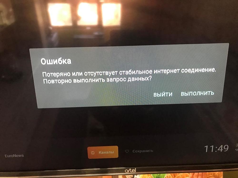 Ошиька не стабильный интернет.JPG