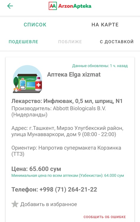 Screenshot_2020-09-05-15-15-52-791_io.fomdev.arzonapteka.thumb.png.545e8e772e61b7a9b21e6dd24bd097f4.png