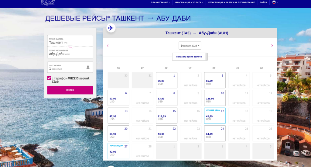 screenshot-wizzair.com-2023_01.25-20_50_46.png.fce91409f6e74009eaefb6ea25555991.png