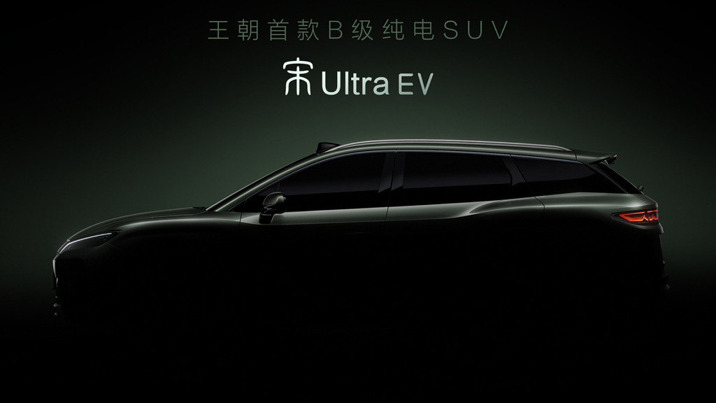 BYD-Song-Ultra-EV-teaser.jpg.68eea5e060c2808b7ffa7ad42e5288ab.jpg